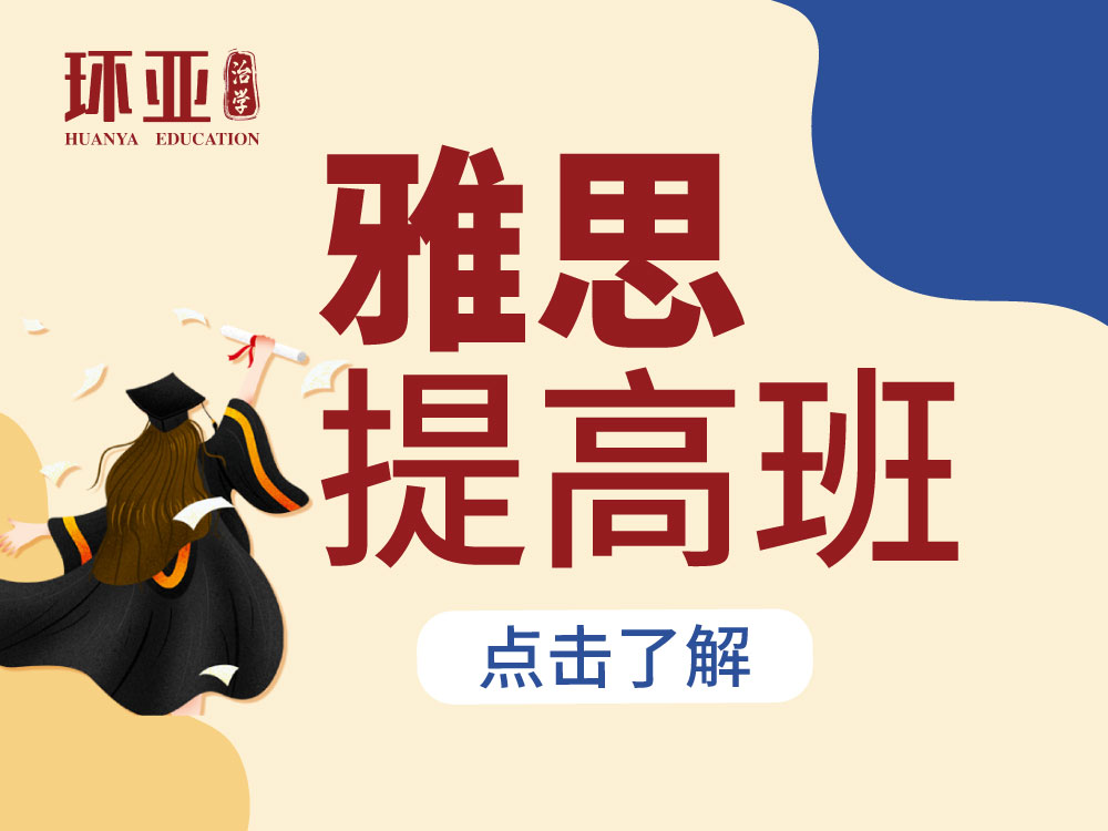 雅思6.5分高分班