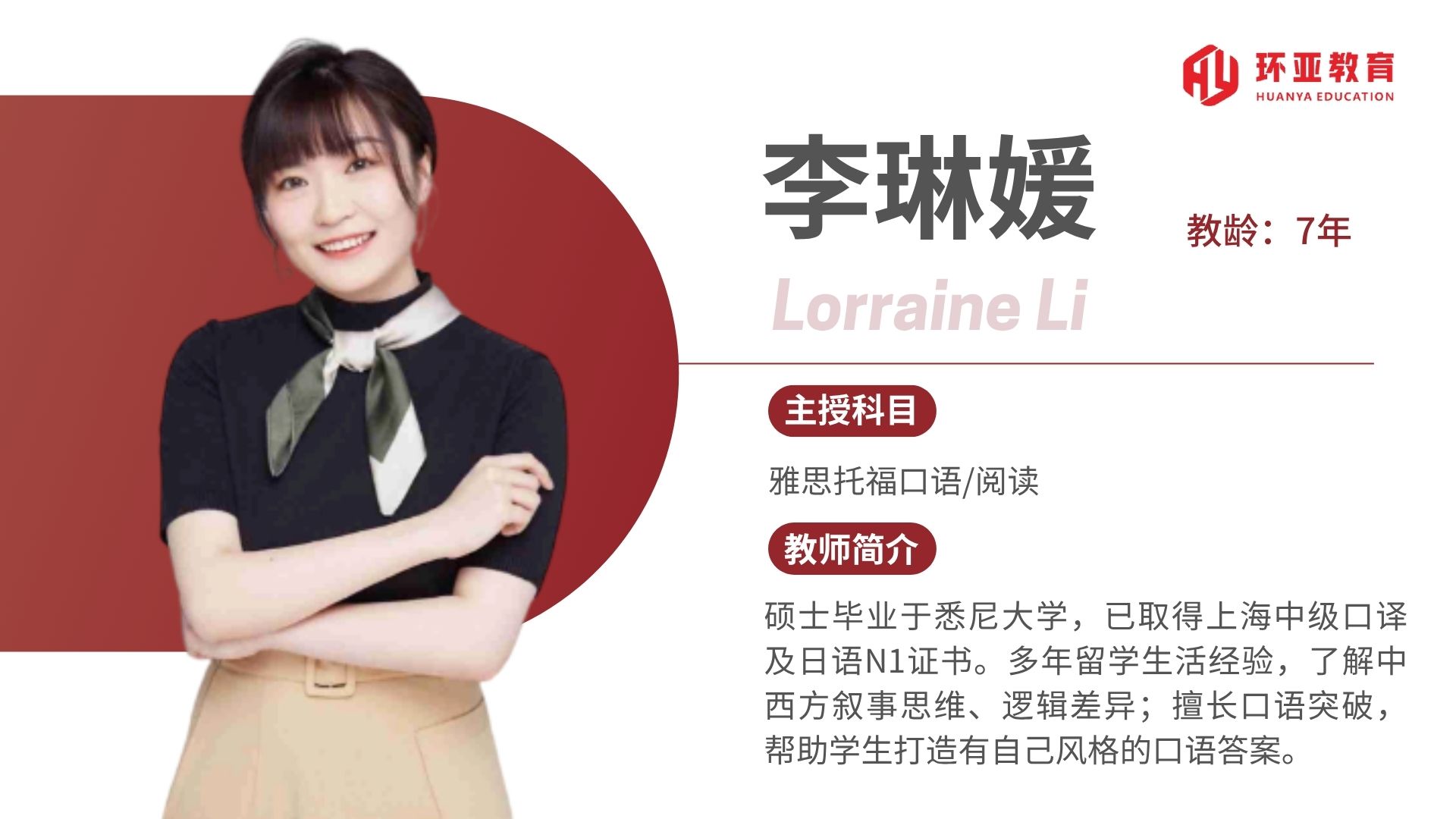 李老师 教龄：7年